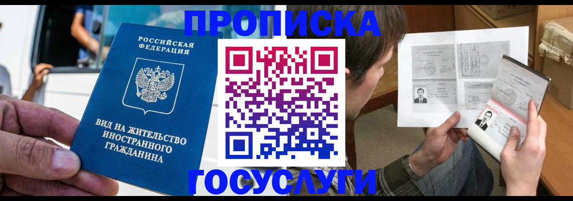 временная прописка в Реже