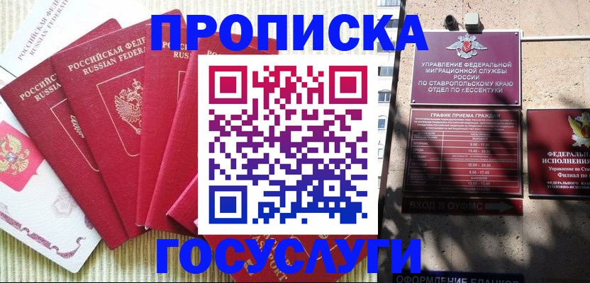 временная регистрация для всех в Реже