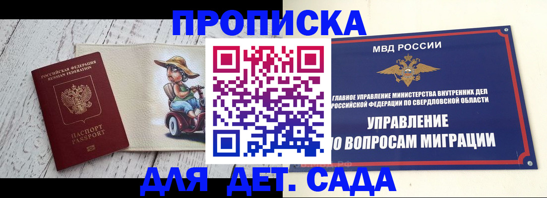 прописка иностранных граждан в Реже